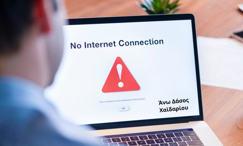 Το Άνω Δάσος χωρίς ίντερνετ εδώ και δυο ημέρες 2 Το Άνω Δάσος χωρίς ίντερνετ εδώ και δυο ημέρες 1