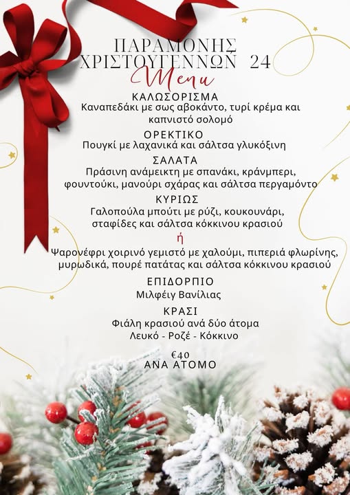 Γιορτινά Ρεβεγιόν με Ζωντανή Μουσική και Απολαυστικά Μενού στο Εστιατόριο "Γιορτή" 4 Γιορτινά Ρεβεγιόν με Ζωντανή Μουσική και Απολαυστικά Μενού στο Εστιατόριο "Γιορτή" 3