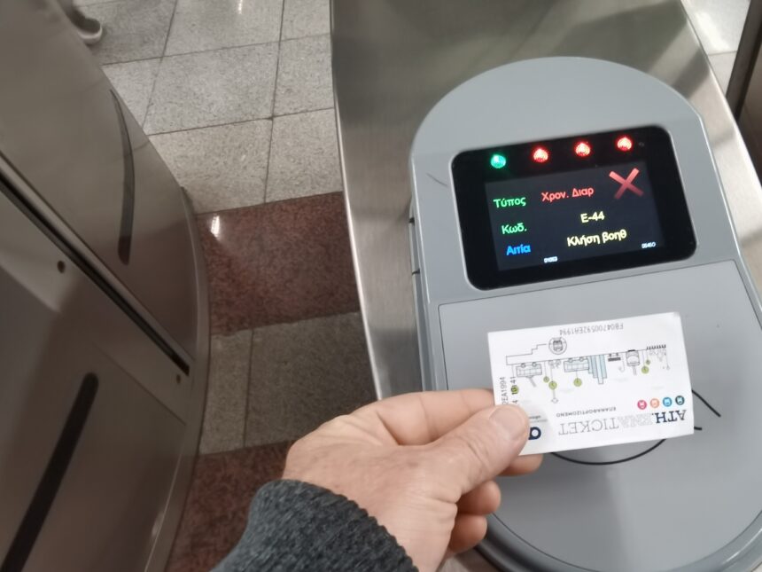 Μετρό Αθήνας: Έρχονται κάμερες και σύστημα AI για τον εντοπισμό αυτών που δεν χτυπούν εισιτήριο 1