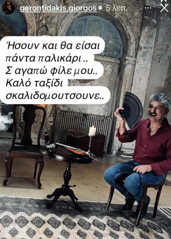 "Αχ μωρέ Δημήτρη…" 4 "Αχ μωρέ Δημήτρη…" 3