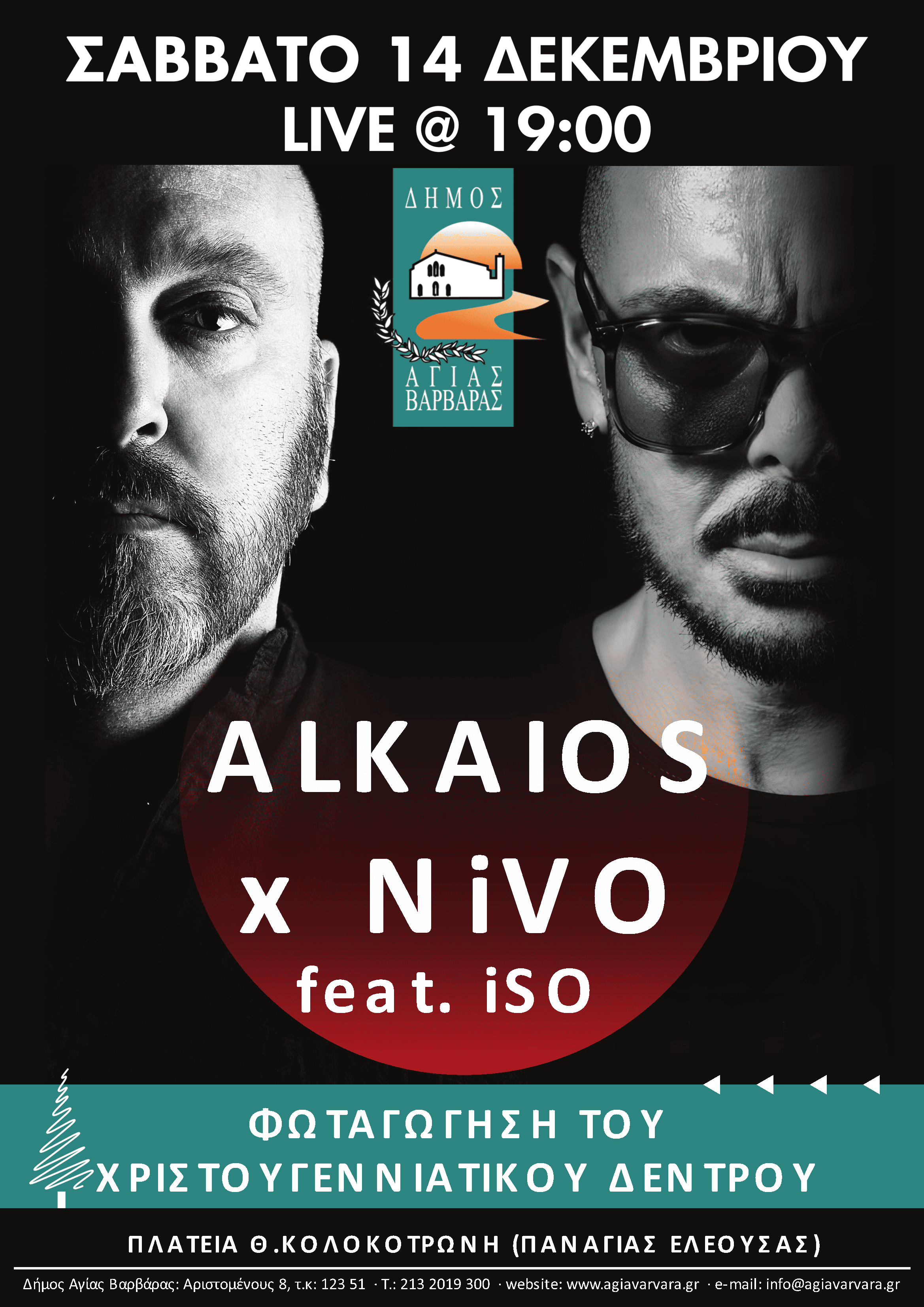Αλκαίος και Nivo στο πάρτι φωταγώγησης του χριστουγεννιάτικου δέντρου της Αγίας Βαρβάρας 4 Αλκαίος και Nivo στο πάρτι φωταγώγησης του χριστουγεννιάτικου δέντρου της Αγίας Βαρβάρας 3