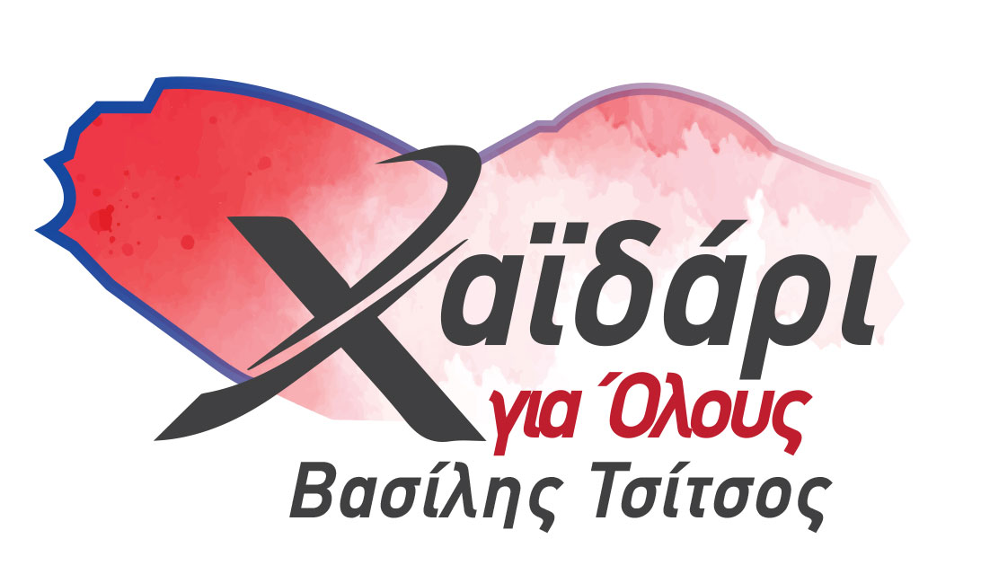 Ιδρύθηκε νέα δημοτική παράταξη στο Χαϊδάρι - Πώς προέκυψε - Η ιδρυτική διακήρυξη 4 Ιδρύθηκε νέα δημοτική παράταξη στο Χαϊδάρι - Πώς προέκυψε - Η ιδρυτική διακήρυξη 3