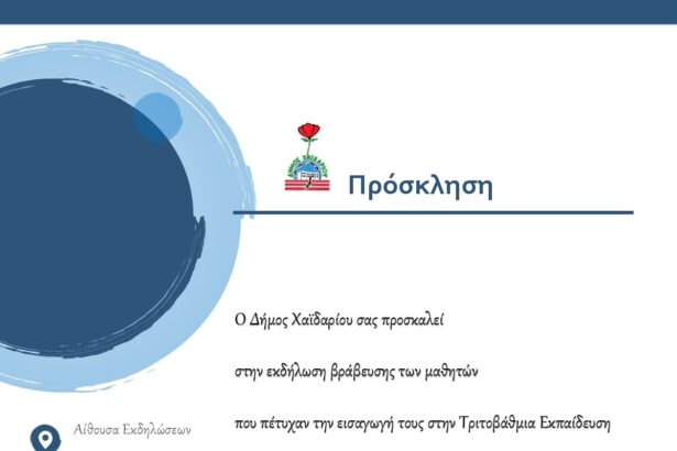 Εκδήλωση βράβευσης μαθητών 51