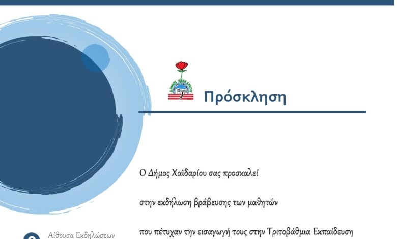 Εκδήλωση βράβευσης μαθητών 2 Εκδήλωση βράβευσης μαθητών 1