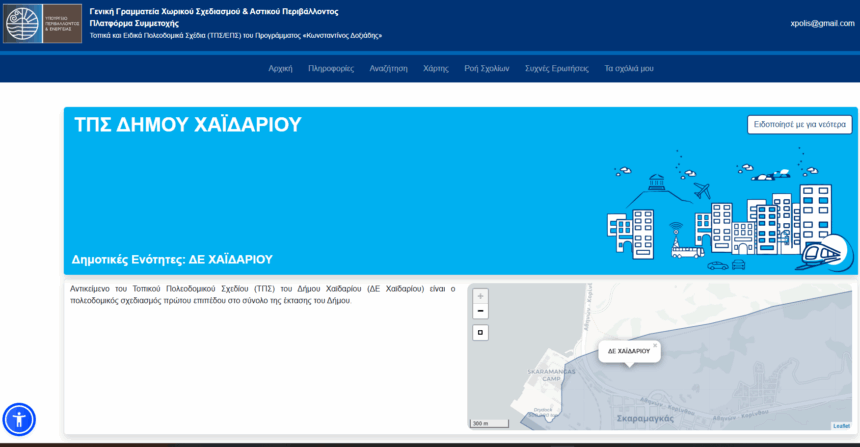 Κ. Φωτεινάκης: Επισημάνσεις και σχόλια για το νέο Τοπικό Πολεοδομικό Σχέδιο Χαϊδαρίου 1