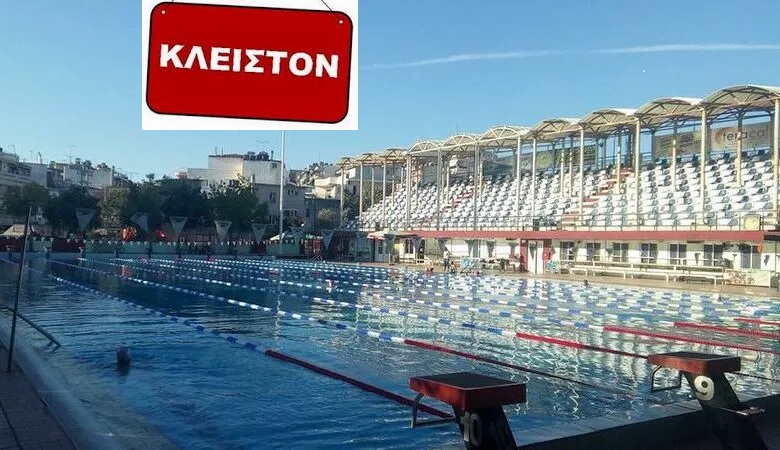 Το Κολυμβητήριο παραμένει κλειστό - Οι υποσχέσεις στο κενό 2 Το Κολυμβητήριο παραμένει κλειστό - Οι υποσχέσεις στο κενό 1