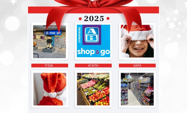 Τα AB Shop & Go σας εύχεται Καλά Χριστούγεννα και Ευτυχισμένο Νέο Έτος 2 Τα AB Shop & Go σας εύχεται Καλά Χριστούγεννα και Ευτυχισμένο Νέο Έτος 1