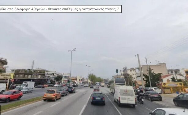 15 λεπτά με τα πόδια στη Λεωφόρο Αθηνών - Φονικές επιθυμίες ή αυτοκτονικές τάσεις; 29