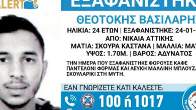 Συναγερμός για την εξαφάνιση 24χρονου από την Νίκαια 33