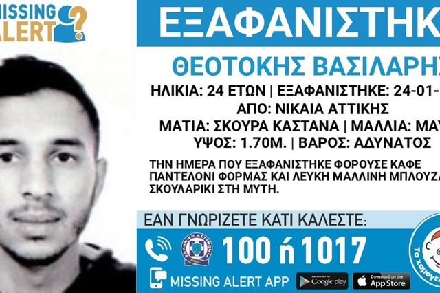 Συναγερμός για την εξαφάνιση 24χρονου από την Νίκαια 2 Συναγερμός για την εξαφάνιση 24χρονου από την Νίκαια 1