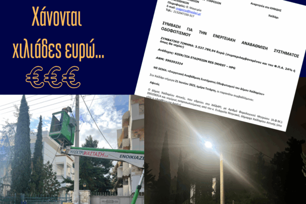 Κατά τα άλλα… "δεν έχουμε λεφτά" 35