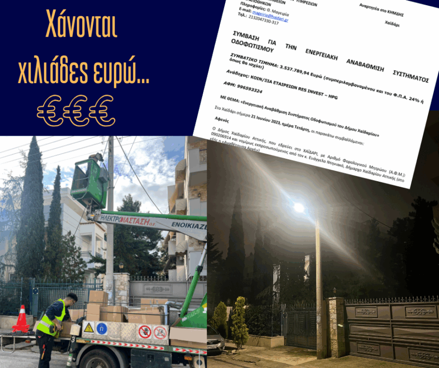 Κατά τα άλλα… "δεν έχουμε λεφτά" 1