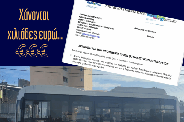 Σχετικά με τη μη λειτουργία των ηλεκτροκίνητων λεωφορείων στο Χαϊδάρι 43