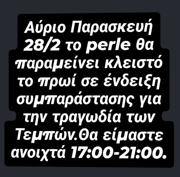 Καταστήματα του Χαϊδαρίου που θα κλείσουν "την Παρασκευή των Τεμπών" - Πρωτοφανής συμμετοχή 14 Καταστήματα του Χαϊδαρίου που θα κλείσουν "την Παρασκευή των Τεμπών" - Πρωτοφανής συμμετοχή 13