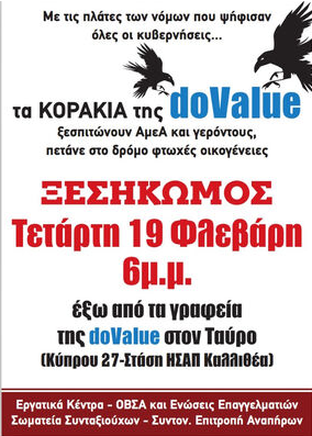 Κινητοποίηση την Τετάρτη 19/2 στην doValue Ενάντια στους Πλειστηριασμούς 4 Κινητοποίηση την Τετάρτη 19/2 στην doValue Ενάντια στους Πλειστηριασμούς 3