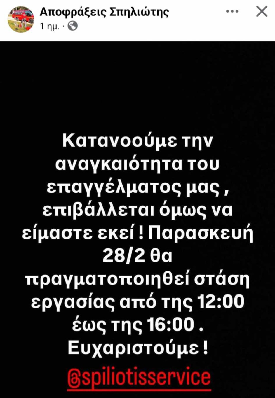 Καταστήματα του Χαϊδαρίου που θα κλείσουν "την Παρασκευή των Τεμπών" - Πρωτοφανής συμμετοχή 18 Καταστήματα του Χαϊδαρίου που θα κλείσουν "την Παρασκευή των Τεμπών" - Πρωτοφανής συμμετοχή 17