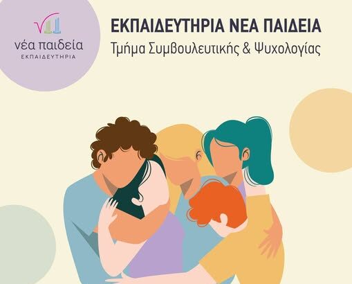 Διαδικτυακή Συνάντηση της Σχολής Γονέων με θέμα συζήτησης: «Ενισχύοντας την ψυχική ανθεκτικότητα παιδιών και εφήβων». 51