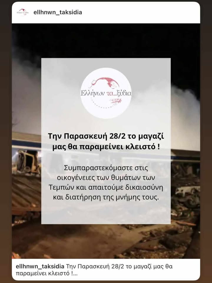 Καταστήματα του Χαϊδαρίου που θα κλείσουν "την Παρασκευή των Τεμπών" - Πρωτοφανής συμμετοχή 4 Καταστήματα του Χαϊδαρίου που θα κλείσουν "την Παρασκευή των Τεμπών" - Πρωτοφανής συμμετοχή 3