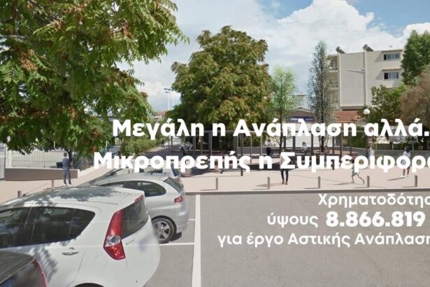 Απάντηση Β. Ντηνιακού: Το έργο των 8.800.000 ευρώ στο κεντρικό Χαϊδάρι και το "fair play" 11