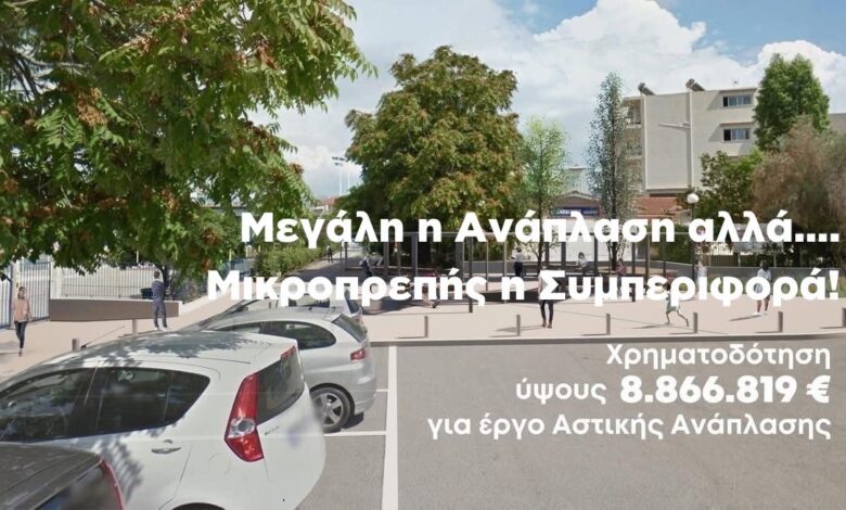 Απάντηση Β. Ντηνιακού: Το έργο των 8.800.000 ευρώ στο κεντρικό Χαϊδάρι και το "fair play" 2 Απάντηση Β. Ντηνιακού: Το έργο των 8.800.000 ευρώ στο κεντρικό Χαϊδάρι και το "fair play" 1