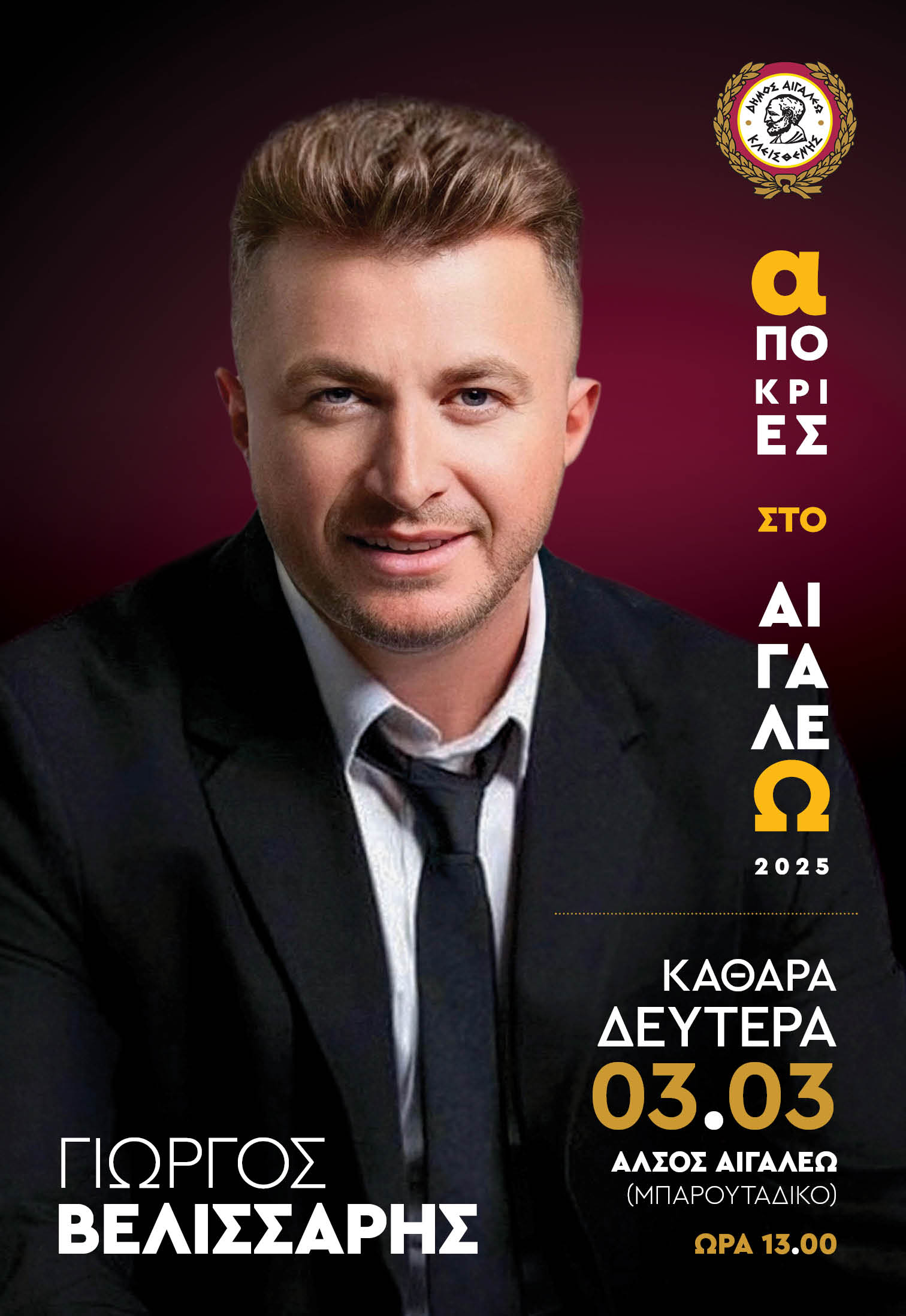Κούλουμα στο Μπαρουτάδικο με Γιώργο Βελισσάρη 2 Κούλουμα στο Μπαρουτάδικο με Γιώργο Βελισσάρη