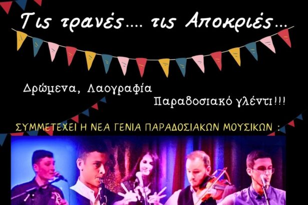 Αποκριάτικη Γιορτή στη Στέγη Πολιτισμού Γρηγορούσας 57