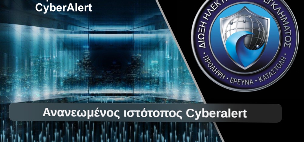 Μ. Χρυσοχοΐδης: Απολογισμός δράσης τής Διεύθυνσης Δίωξης Ηλεκτρονικού Εγκλήματος 15 Μ. Χρυσοχοΐδης: Απολογισμός δράσης τής Διεύθυνσης Δίωξης Ηλεκτρονικού Εγκλήματος 14