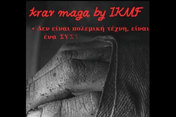 Μια ακαδημία αυτοάμυνας στο Χαϊδάρι: Μάθε όσα πρέπει να ξέρεις για το Kravmaga 51