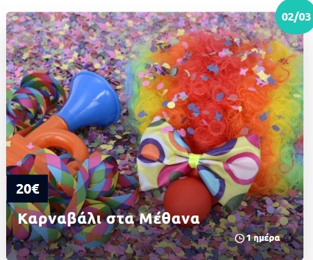 7 δημοφιλείς αποκριάτικοι προορισμοί σε περιμένουν για να ζήσεις την παράδοση και το ελληνικό γλέντι 8 7 δημοφιλείς αποκριάτικοι προορισμοί σε περιμένουν για να ζήσεις την παράδοση και το ελληνικό γλέντι 7