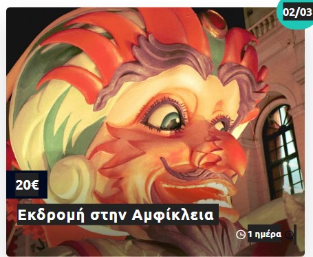 7 δημοφιλείς αποκριάτικοι προορισμοί σε περιμένουν για να ζήσεις την παράδοση και το ελληνικό γλέντι 6 7 δημοφιλείς αποκριάτικοι προορισμοί σε περιμένουν για να ζήσεις την παράδοση και το ελληνικό γλέντι 5