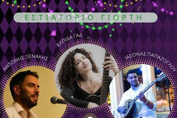 Τσικνοπέμπτη με Γλέντι και Μουσική στη ‘Γιορτή’ στο Χαϊδάρι! 19