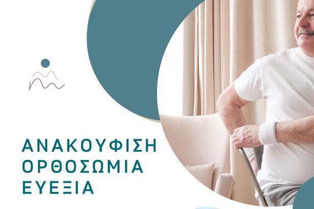 Δήμος Χαϊδαρίου: Δωρεάν μαθήματα ευεξίας και ανακούφιση από σωματικούς πόνους 43
