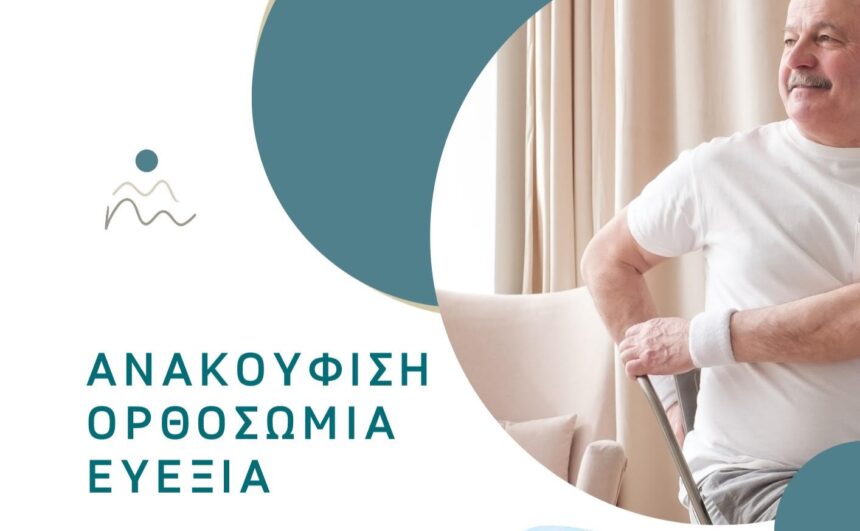 Δήμος Χαϊδαρίου: Δωρεάν μαθήματα ευεξίας και ανακούφιση από σωματικούς πόνους 2 Δήμος Χαϊδαρίου: Δωρεάν μαθήματα ευεξίας και ανακούφιση από σωματικούς πόνους 1