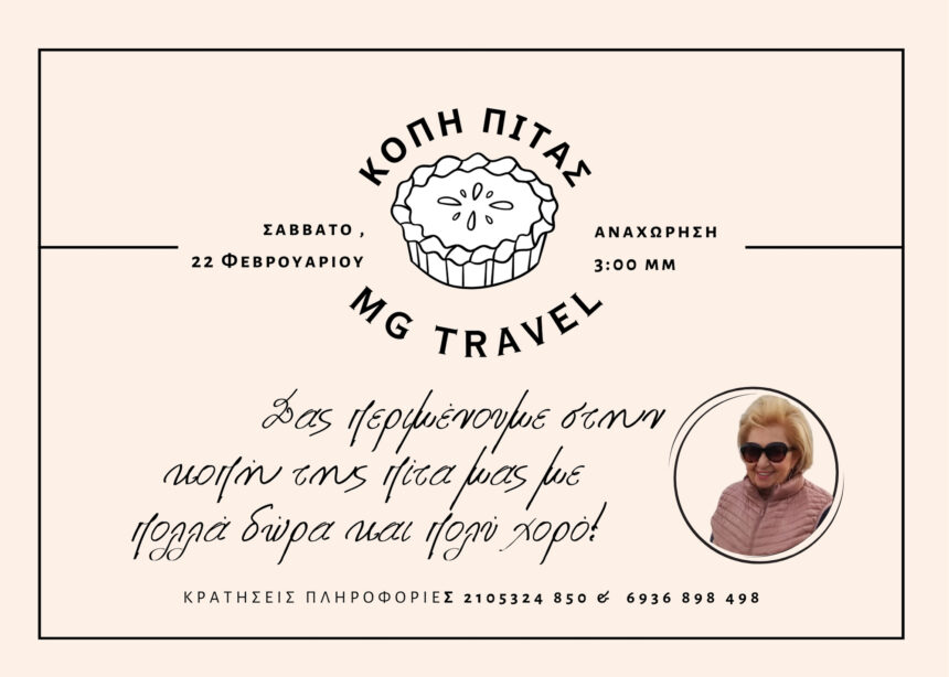 Κατερίνα Γασπαράτου: 22 Φεβρουαρίου η Κοπή Πίτας του MG travel με διασκέδαση και πολλά δώρα! 1