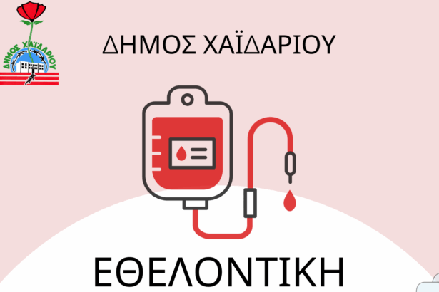 Εθελοντική αιμοδοσία στις 2 Απριλίου 39