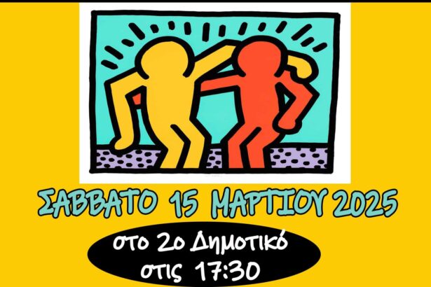 Ο Σύλλογος Γονέων 2ου Δημοτικού προσκαλεί σε εκδήλωση για τη σεξουαλική διαπαιδαγώγηση 23