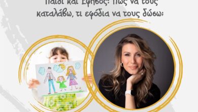 Ημερίδα του Σχολείου «Νέα Παιδεία» με ομιλήτρια την Κλινική Ψυχολόγο-Ψυχοθεραπεύτρια Άννα Κανδαράκη 111