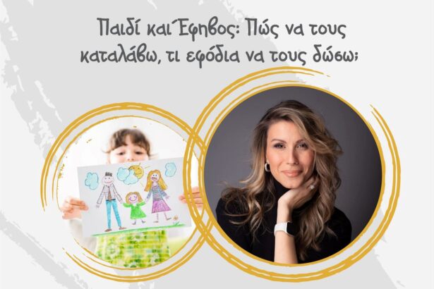 Ημερίδα του Σχολείου «Νέα Παιδεία» με ομιλήτρια την Κλινική Ψυχολόγο-Ψυχοθεραπεύτρια Άννα Κανδαράκη 27