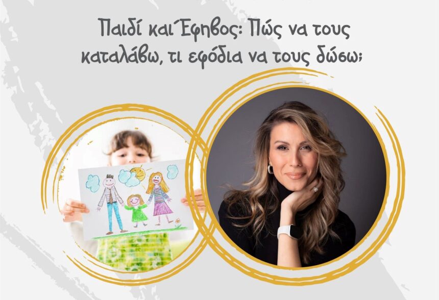 Ημερίδα του Σχολείου «Νέα Παιδεία» με ομιλήτρια την Κλινική Ψυχολόγο-Ψυχοθεραπεύτρια Άννα Κανδαράκη 1