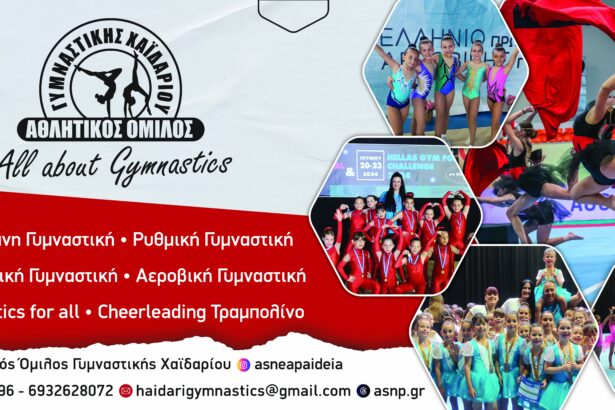 Αθλητικός Σύλλογος στο Χαϊδάρι αναζητά προσωπικό 57