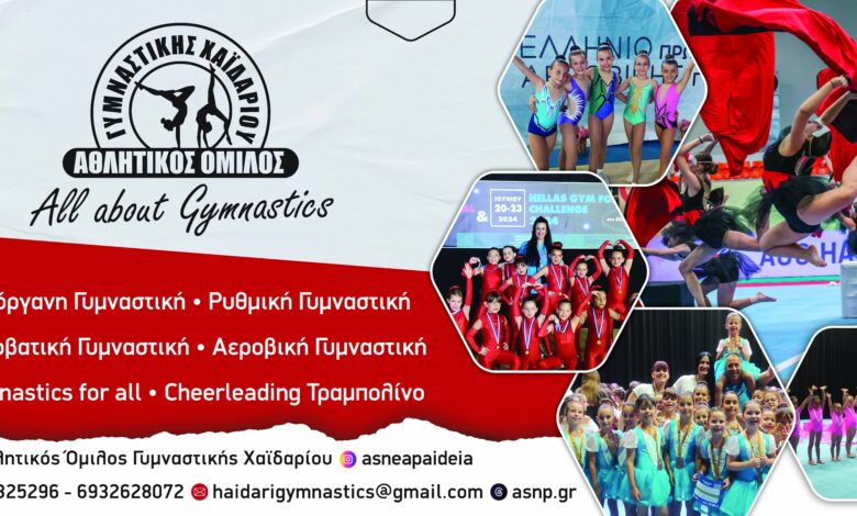Αθλητικός Σύλλογος στο Χαϊδάρι αναζητά προσωπικό 2 Αθλητικός Σύλλογος στο Χαϊδάρι αναζητά προσωπικό 1