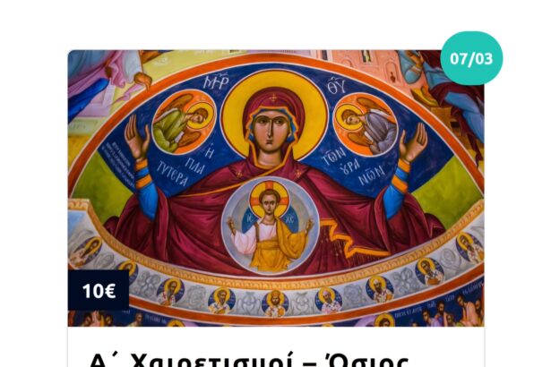 Οι τρεις Χαιρετισμοί σε τρεις απογευματινούς προορισμούς με τα πούλμαν του Mg Travel 33