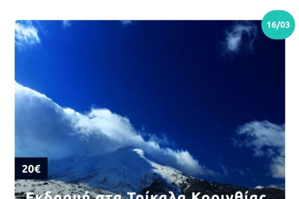 Κυριακάτικες Εκδρομές με πούλμαν MG Travel: Αποδράσεις για Όλους 25