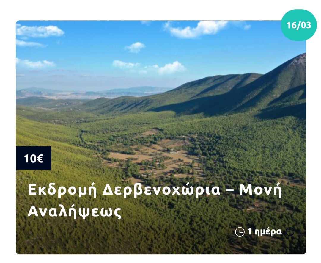 Κυριακάτικες Εκδρομές με πούλμαν MG Travel: Αποδράσεις για Όλους 7