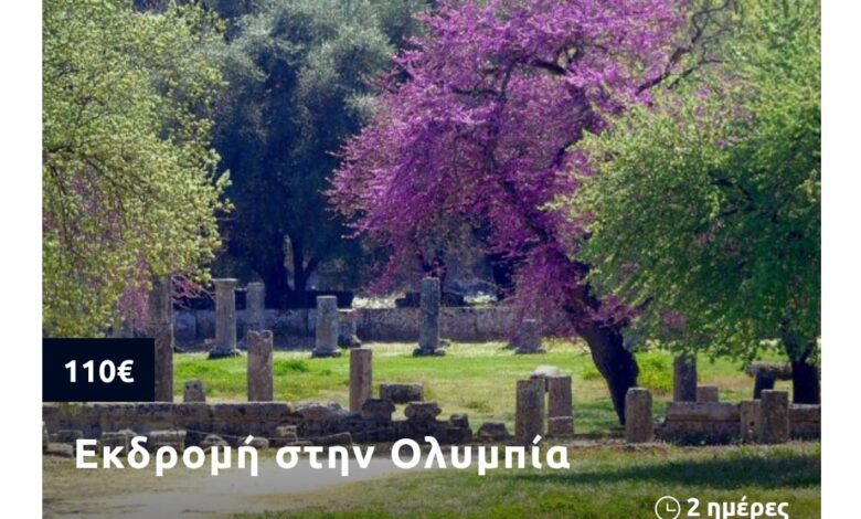 Ονειρεμένη εκδρομή: Βυτίνα - Λαγκάδια - Ολυμπία - Καλαμάτα, την πιο ωραία εποχή, στην πιο καλή τιμή! 2 Ονειρεμένη εκδρομή: Βυτίνα - Λαγκάδια - Ολυμπία - Καλαμάτα, την πιο ωραία εποχή, στην πιο καλή τιμή! 1