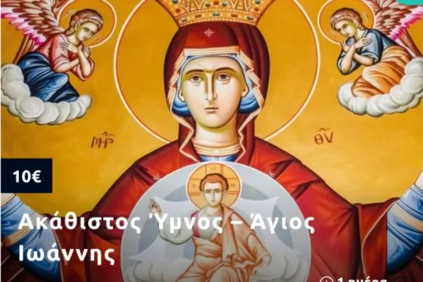 Ακάθιστος Ύμνος σε απογευματινό προορισμό με τα πούλμαν του Mg Travel 23