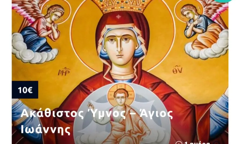 Ακάθιστος Ύμνος σε απογευματινό προορισμό με τα πούλμαν του Mg Travel 2 Ακάθιστος Ύμνος σε απογευματινό προορισμό με τα πούλμαν του Mg Travel 1