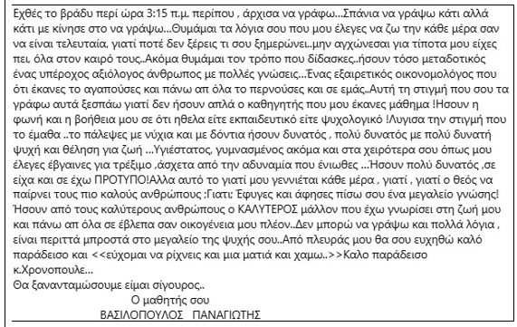 Έφυγε πρόωρα ο εξαιρετικός εκπαιδευτικός και άνθρωπος, Γιώργος Χρονόπουλος 54 Έφυγε πρόωρα ο εξαιρετικός εκπαιδευτικός και άνθρωπος, Γιώργος Χρονόπουλος 53