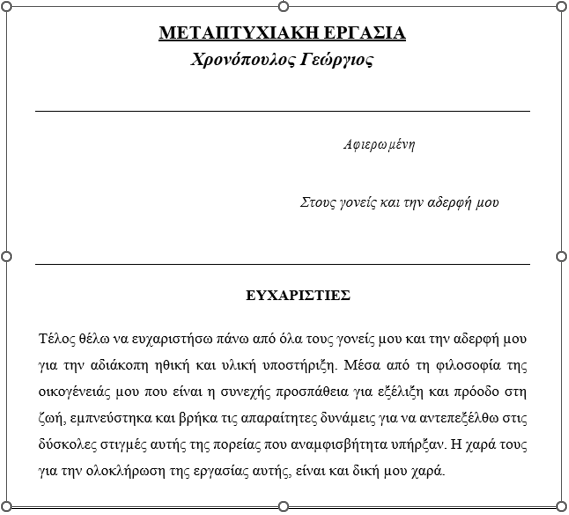 Έφυγε πρόωρα ο εξαιρετικός εκπαιδευτικός και άνθρωπος, Γιώργος Χρονόπουλος 44 Έφυγε πρόωρα ο εξαιρετικός εκπαιδευτικός και άνθρωπος, Γιώργος Χρονόπουλος 43