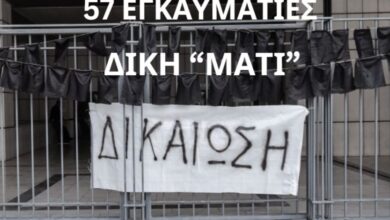 Δίκη για το Μάτι: "Ζητούμε να σταθείτε πλάι μας, ενώπιον της Δικαιοσύνης" 7